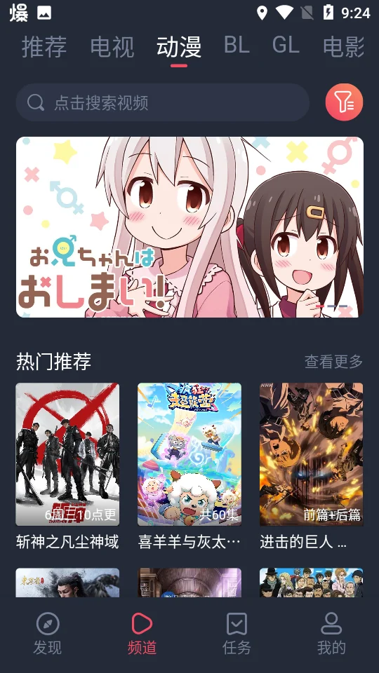 豚豚剧动漫分类与动画作品浏览界面